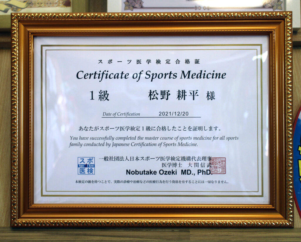スポーツ医学検定１級合格証